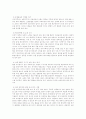 야생동식물의 보존에 관한 보고서 10페이지