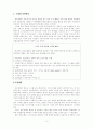 광주은행의 BPR 성공사례 (4세대 금융전산망의 구축) 2페이지