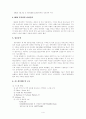 광주은행의 BPR 성공사례 (4세대 금융전산망의 구축) 4페이지