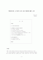 영양왕 8년 고구려의 요서침공 1페이지