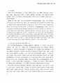 세계 이주노동자들에 대한 분석과 앞으로 나아가야할 방향 13페이지