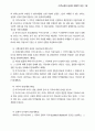 세계 이주노동자들에 대한 분석과 앞으로 나아가야할 방향 19페이지