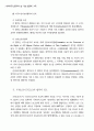 세계 이주노동자들에 대한 분석과 앞으로 나아가야할 방향 22페이지