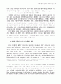 세계 이주노동자들에 대한 분석과 앞으로 나아가야할 방향 23페이지