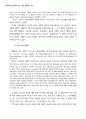 세계 이주노동자들에 대한 분석과 앞으로 나아가야할 방향 24페이지