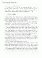 세계 이주노동자들에 대한 분석과 앞으로 나아가야할 방향 26페이지