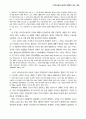 세계 이주노동자들에 대한 분석과 앞으로 나아가야할 방향 27페이지