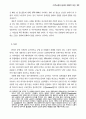세계 이주노동자들에 대한 분석과 앞으로 나아가야할 방향 35페이지