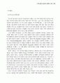 세계 이주노동자들에 대한 분석과 앞으로 나아가야할 방향 43페이지