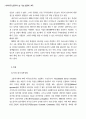 세계 이주노동자들에 대한 분석과 앞으로 나아가야할 방향 48페이지