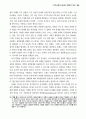 세계 이주노동자들에 대한 분석과 앞으로 나아가야할 방향 69페이지