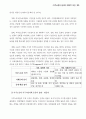 세계 이주노동자들에 대한 분석과 앞으로 나아가야할 방향 93페이지