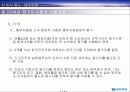 대우건설 노사관계 14페이지
