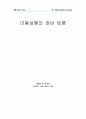 미용성형에 대한 찬반 토론- 찬성입장 1페이지