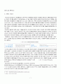 라네즈 아시아진출 전략에 관한연구 7페이지