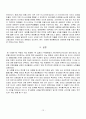라네즈 아시아진출 전략에 관한연구 15페이지