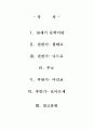프랑스 18세기 문학사 2페이지