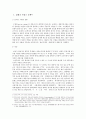 프랑스 18세기 문학사 3페이지