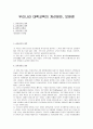 우리나라 대학교육의 개선방안 및 보완점 1페이지