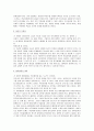 우리나라 대학교육의 개선방안 및 보완점 2페이지