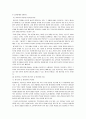 우리나라 대학교육의 개선방안 및 보완점 4페이지