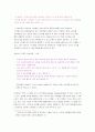 전자상거래 승자가 다갖기 원칙의 실제조사 8페이지