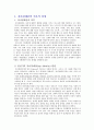 자아정체감 2페이지