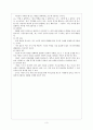 대화로 상담을 이끌때의 대화상담의 방법, 지침, 및 실제 3페이지