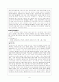 대화로 상담을 이끌때의 대화상담의 방법, 지침, 및 실제 6페이지