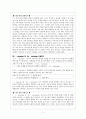 대화로 상담을 이끌때의 대화상담의 방법, 지침, 및 실제 11페이지