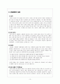 대화로 상담을 이끌때의 대화상담의 방법, 지침, 및 실제 13페이지