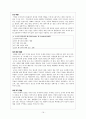 대화로 상담을 이끌때의 대화상담의 방법, 지침, 및 실제 16페이지