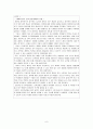 초등과학과 학습 지도의 유형과 수업모형 6페이지