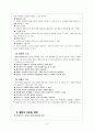 영어교육 중 말하기에 중점을 두어 교육할 때 유의점 및 지도내용 및 전략 3페이지