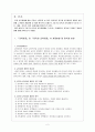 제 7차 음악교육과정의 문제점 및 개선방향 2페이지