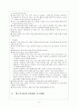 제 7차 음악교육과정의 문제점 및 개선방향 6페이지