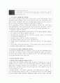 제 7차 음악교육과정의 문제점 및 개선방향 11페이지