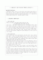  대중음악. 매스미디어의 영향과 음악교육 과 내가 생각하는 『바람직한 학교음악교육』의 지향점 1페이지