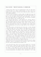  대중음악. 매스미디어의 영향과 음악교육 과 내가 생각하는 『바람직한 학교음악교육』의 지향점 11페이지