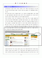 전자상거래 사업계획서 4페이지