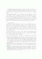 전교조의 문제점과 개선책 7페이지