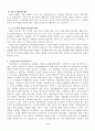 검 경 수사권 독립에 관한 고찰 3페이지