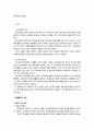 배치전환의 정당성 1페이지