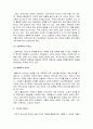 아동복지정책 체계(아동복지서비스) 2페이지