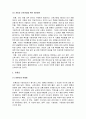 여성복지의 문제점 및 개선 방안 2페이지