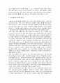 복지행정의 환경체계 2페이지