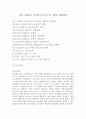 삼성 AMLCD 사업부의 LCD TV 패널 경쟁전략 1페이지
