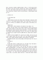 해고의 제한 (부당해고구제절차와 효력) 4페이지