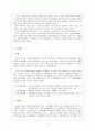 가족치료-구조적가족치료 6페이지