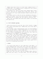 가족치료-구조적가족치료 11페이지